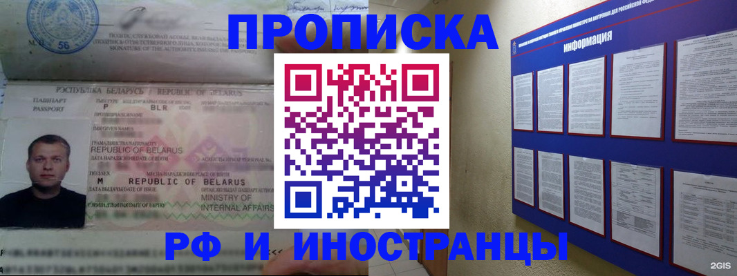 временная регистрация для всех в Рудне