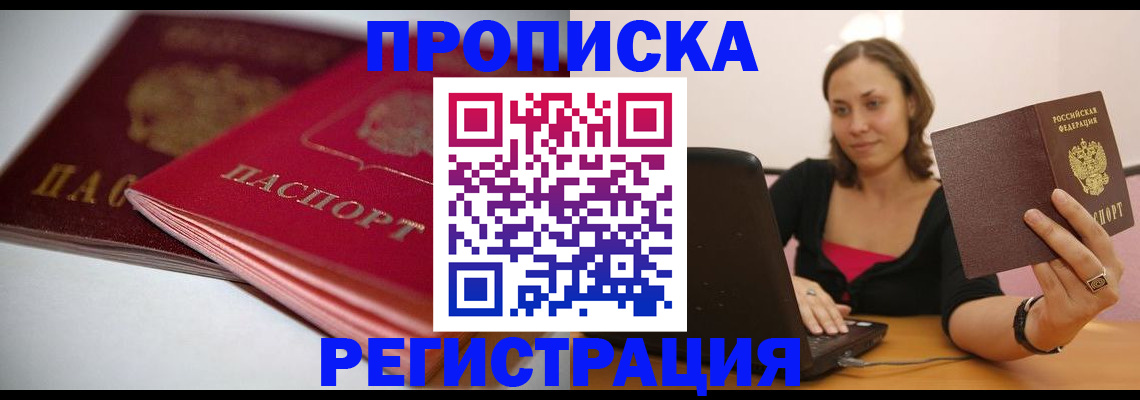 прописка иностранных граждан в Рудне