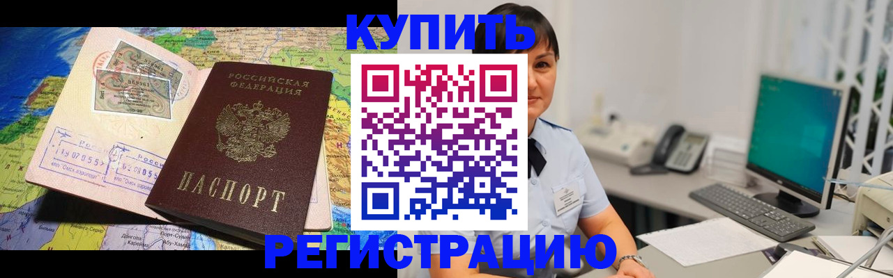 временная регистрация купить в Рудне